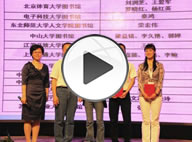 2013中国高校图书馆发展论坛颁奖仪式
